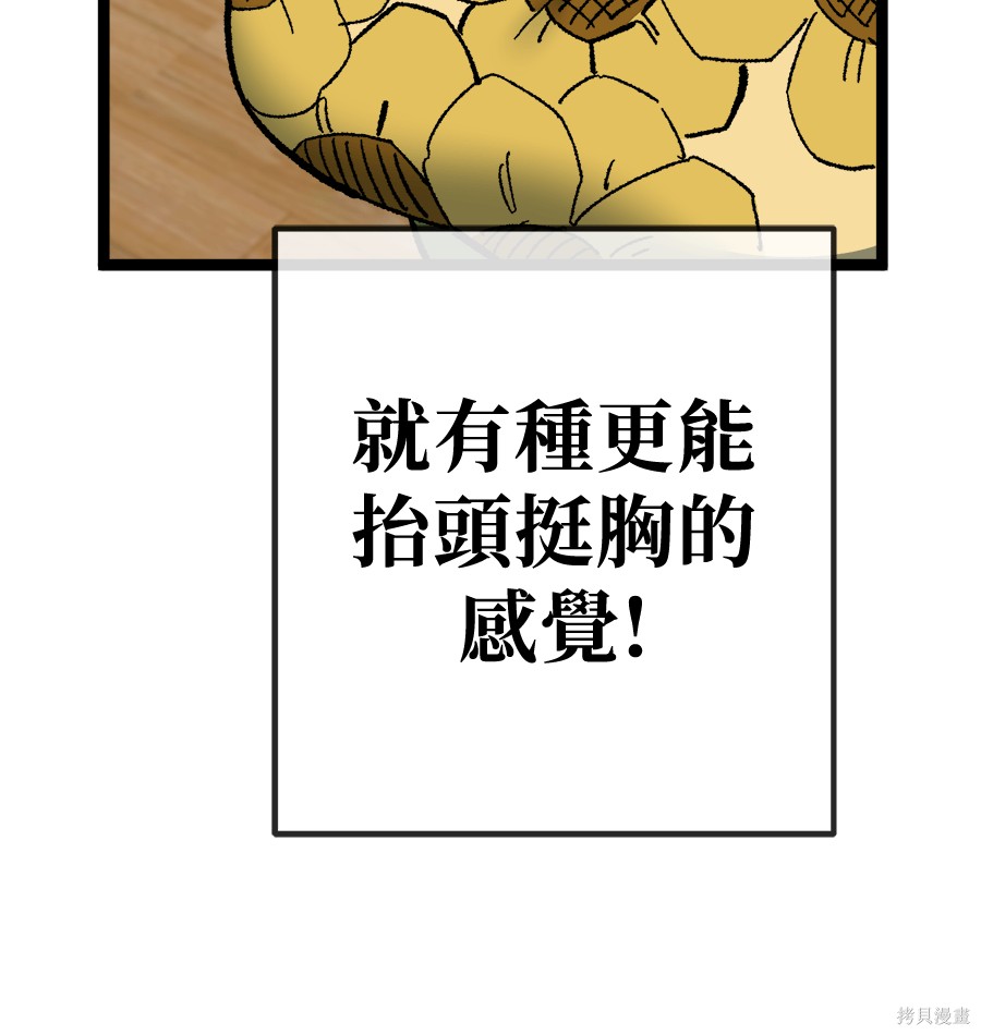 无业宅女吴夜第177话在线观看 - 第37张
