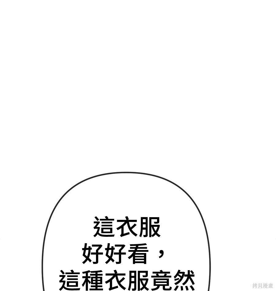 无业宅女吴夜第177话在线观看 - 第31张