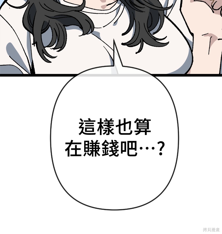 无业宅女吴夜第177话在线观看 - 第12张