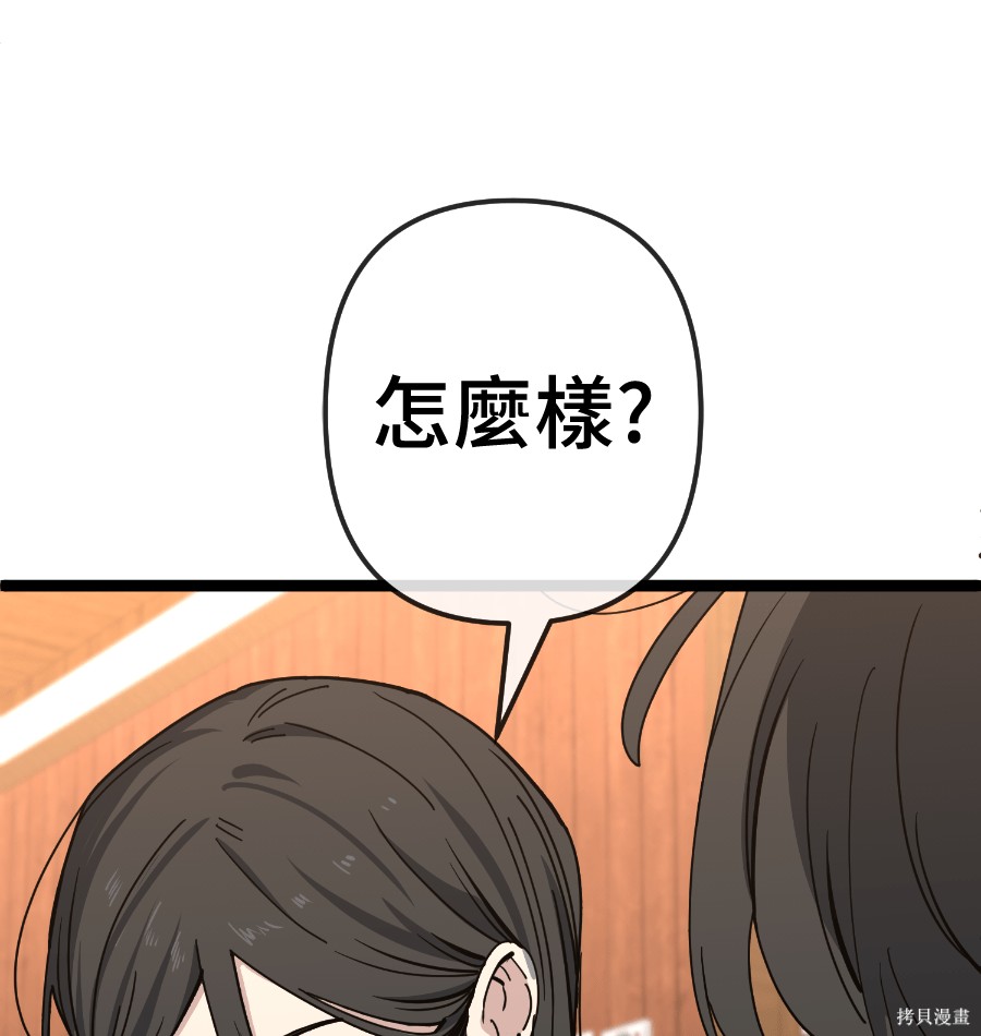 无业宅女吴夜第178话在线观看 - 第120张