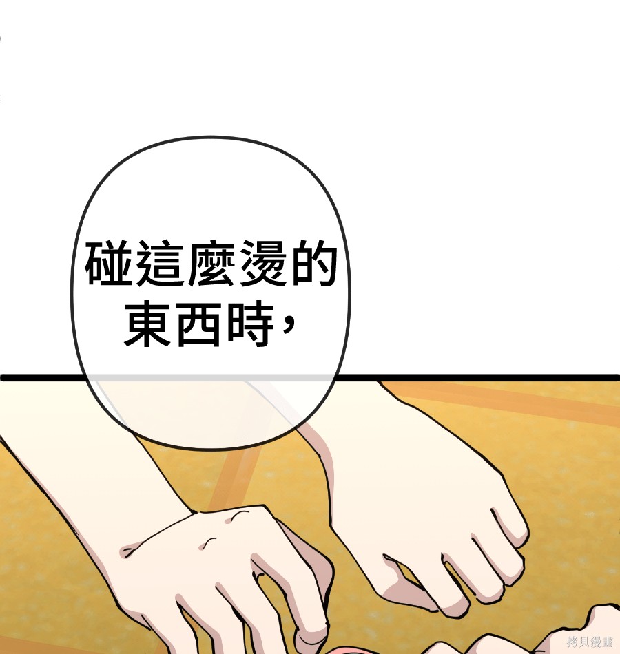 无业宅女吴夜第178话在线观看 - 第115张