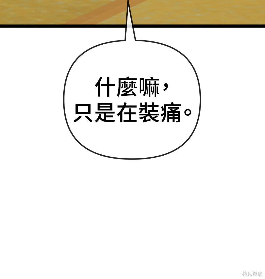 无业宅女吴夜第178话在线观看 - 第114张