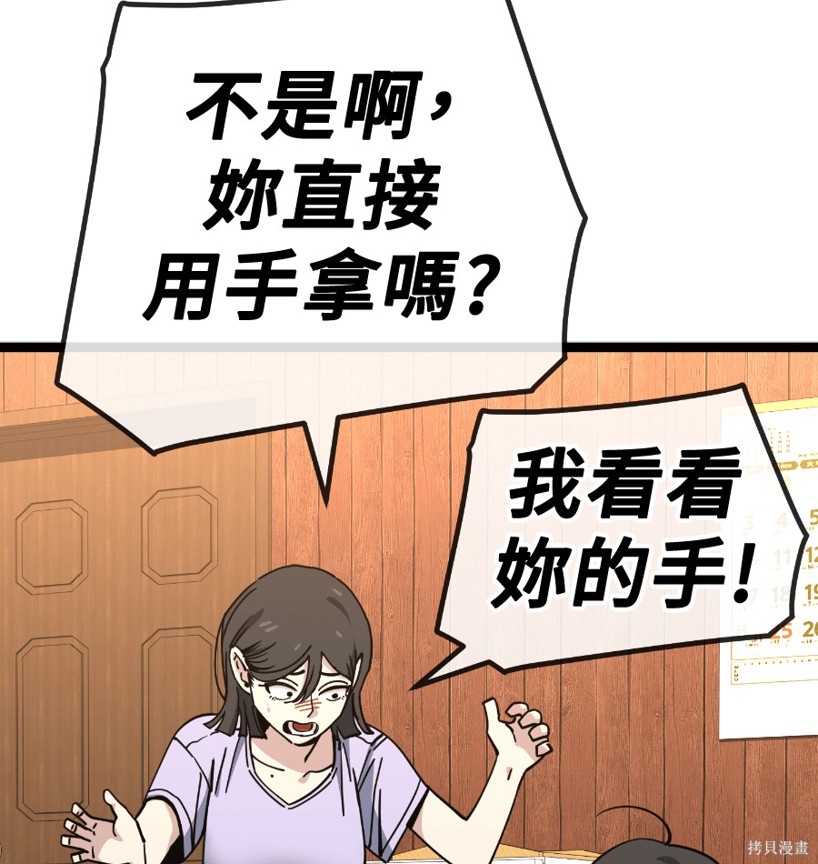 无业宅女吴夜第178话在线观看 - 第112张