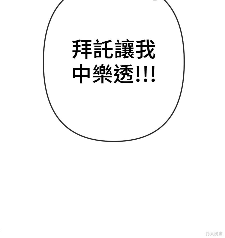 无业宅女吴夜第178话在线观看 - 第102张