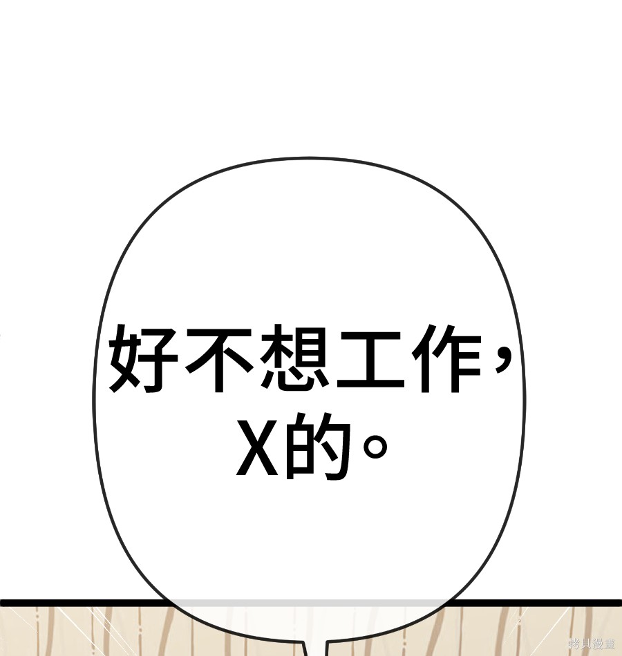 无业宅女吴夜第178话在线观看 - 第99张
