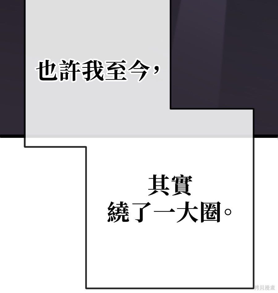 无业宅女吴夜第178话在线观看 - 第96张