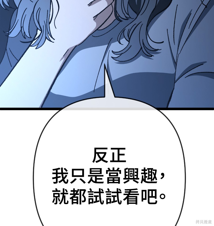 无业宅女吴夜第178话在线观看 - 第93张