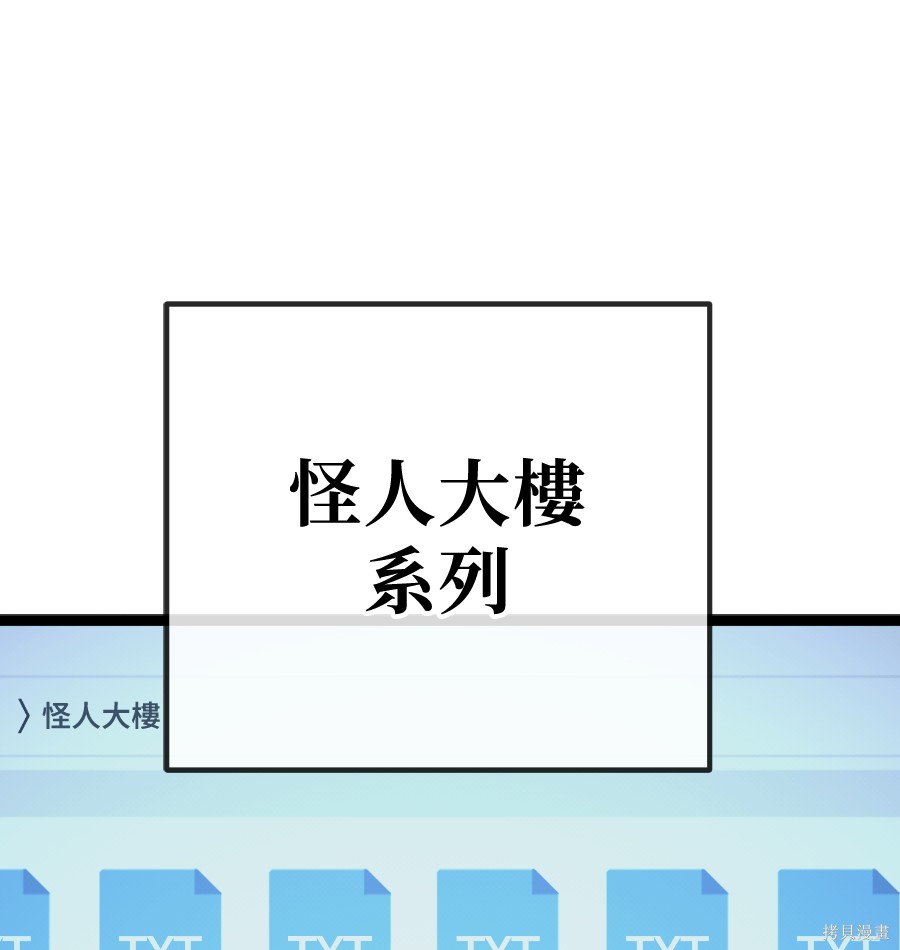 无业宅女吴夜第178话在线观看 - 第88张