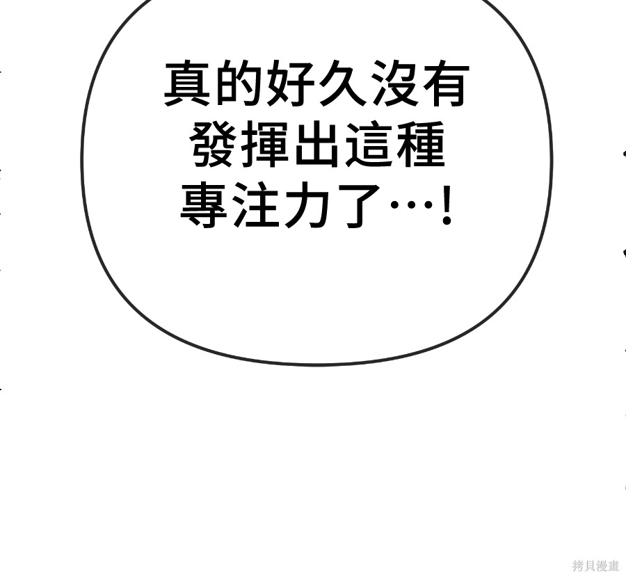 无业宅女吴夜第178话在线观看 - 第87张