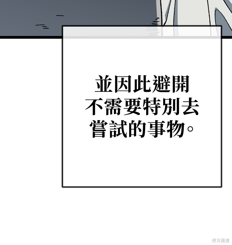 无业宅女吴夜第178话在线观看 - 第81张