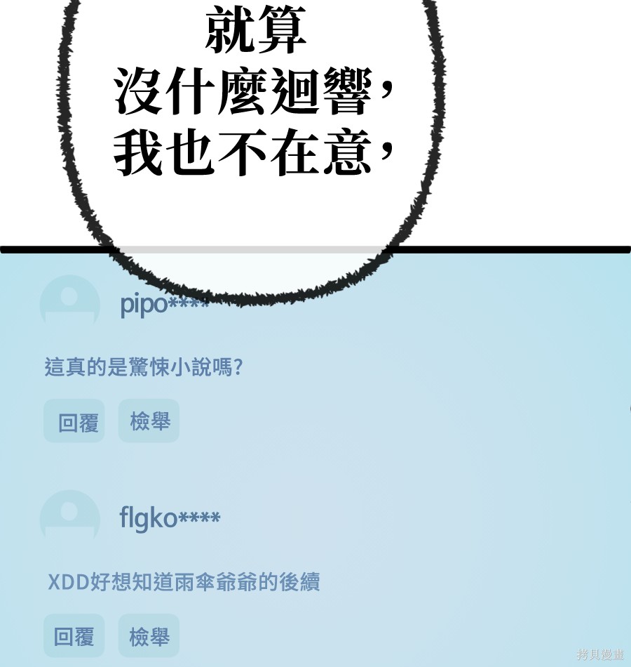 无业宅女吴夜第178话在线观看 - 第65张
