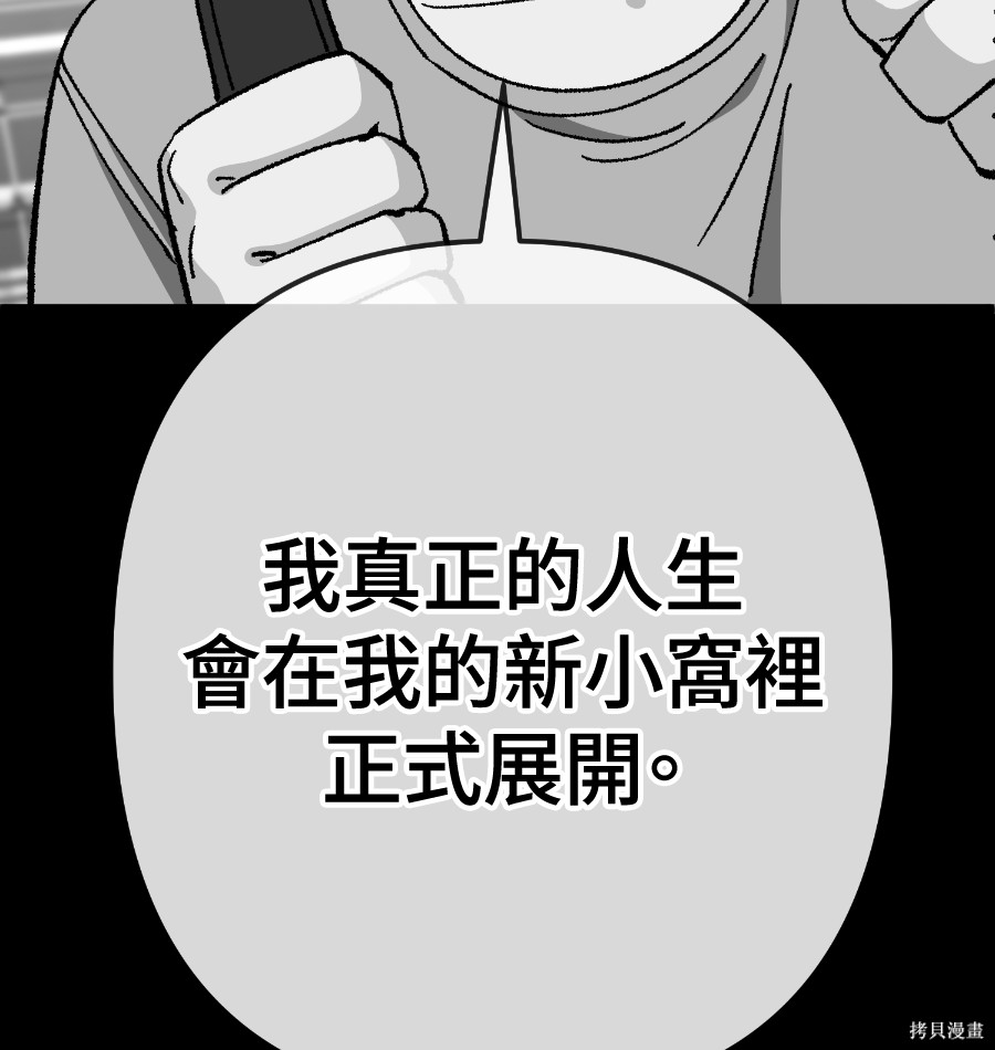 无业宅女吴夜第178话在线观看 - 第7张