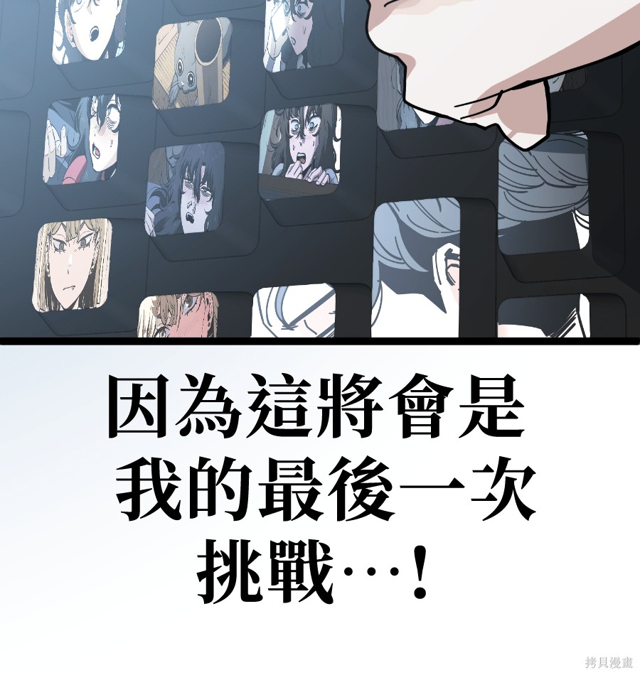 无业宅女吴夜第179话在线观看 - 第89张