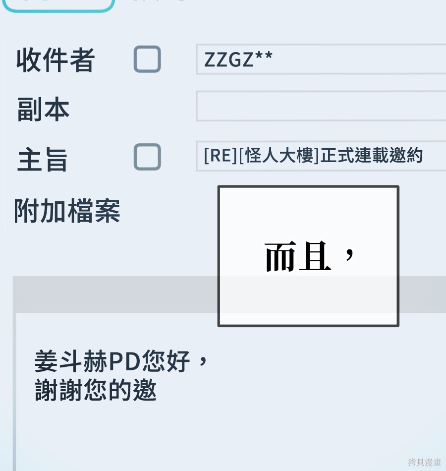无业宅女吴夜第179话在线观看 - 第82张