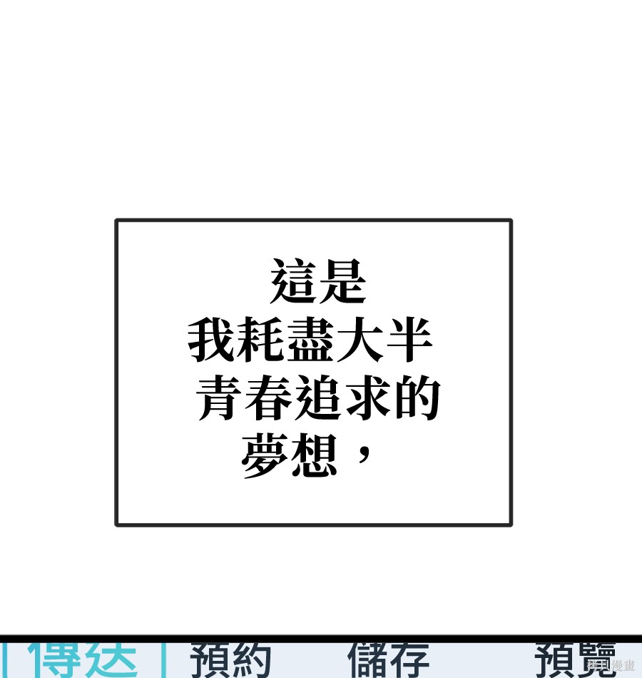 无业宅女吴夜第179话在线观看 - 第81张