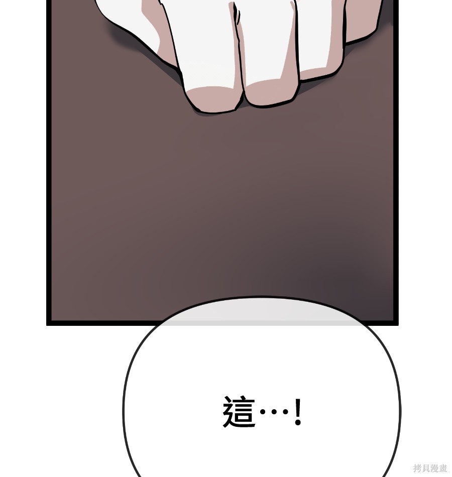 无业宅女吴夜第179话在线观看 - 第76张