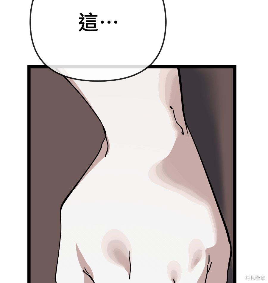无业宅女吴夜第179话在线观看 - 第75张