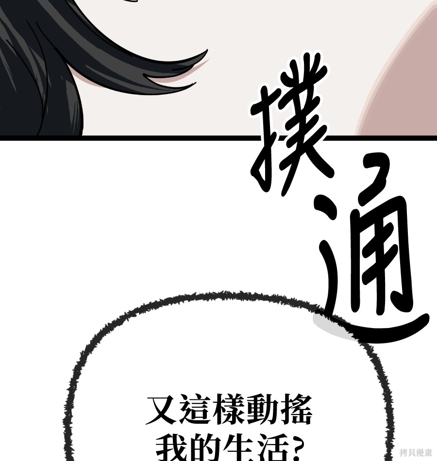无业宅女吴夜第179话在线观看 - 第73张