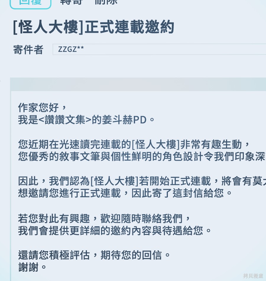 无业宅女吴夜第179话在线观看 - 第68张