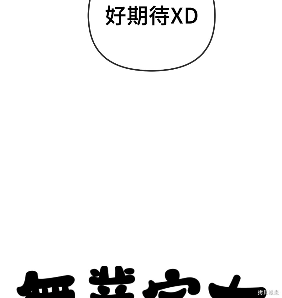 无业宅女吴夜第179话在线观看 - 第62张