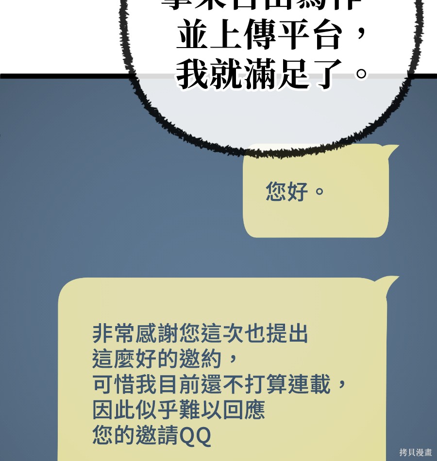 无业宅女吴夜第179话在线观看 - 第58张