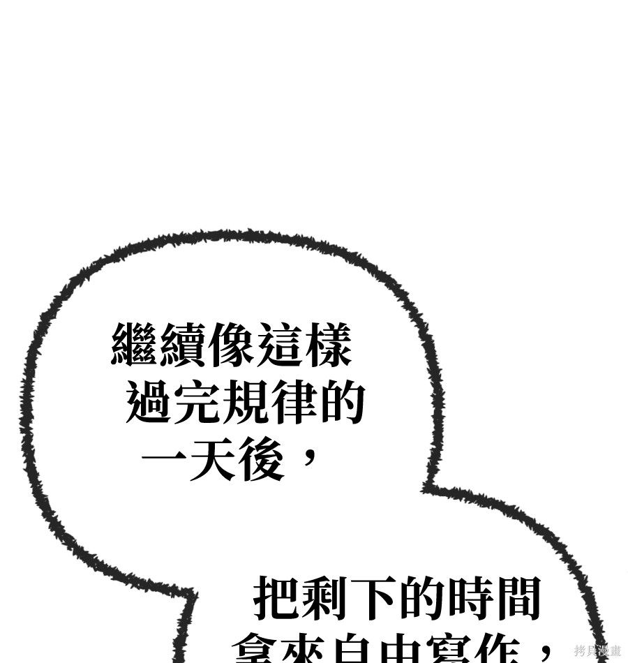 无业宅女吴夜第179话在线观看 - 第57张