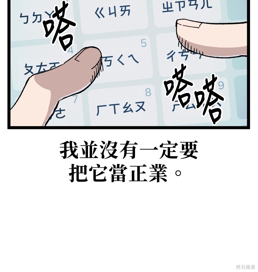 无业宅女吴夜第179话在线观看 - 第56张