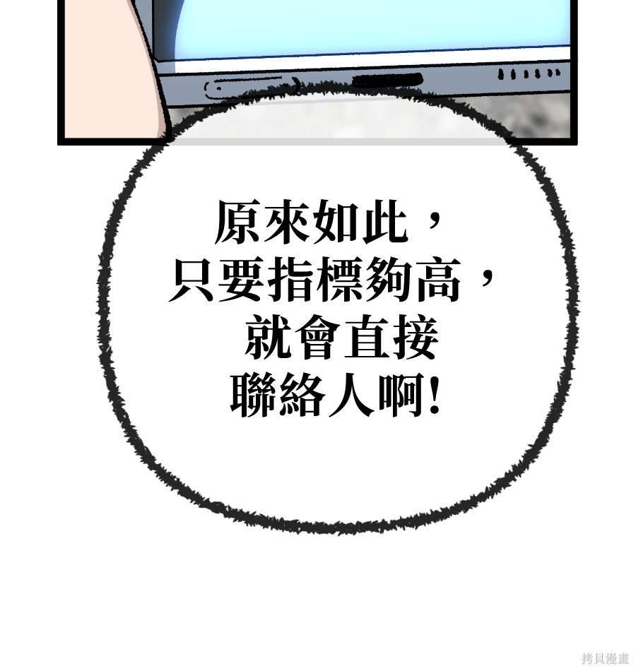 无业宅女吴夜第179话在线观看 - 第50张