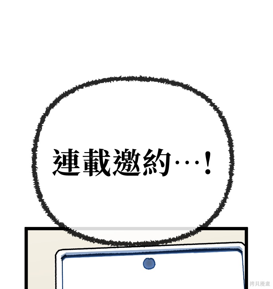 无业宅女吴夜第179话在线观看 - 第48张