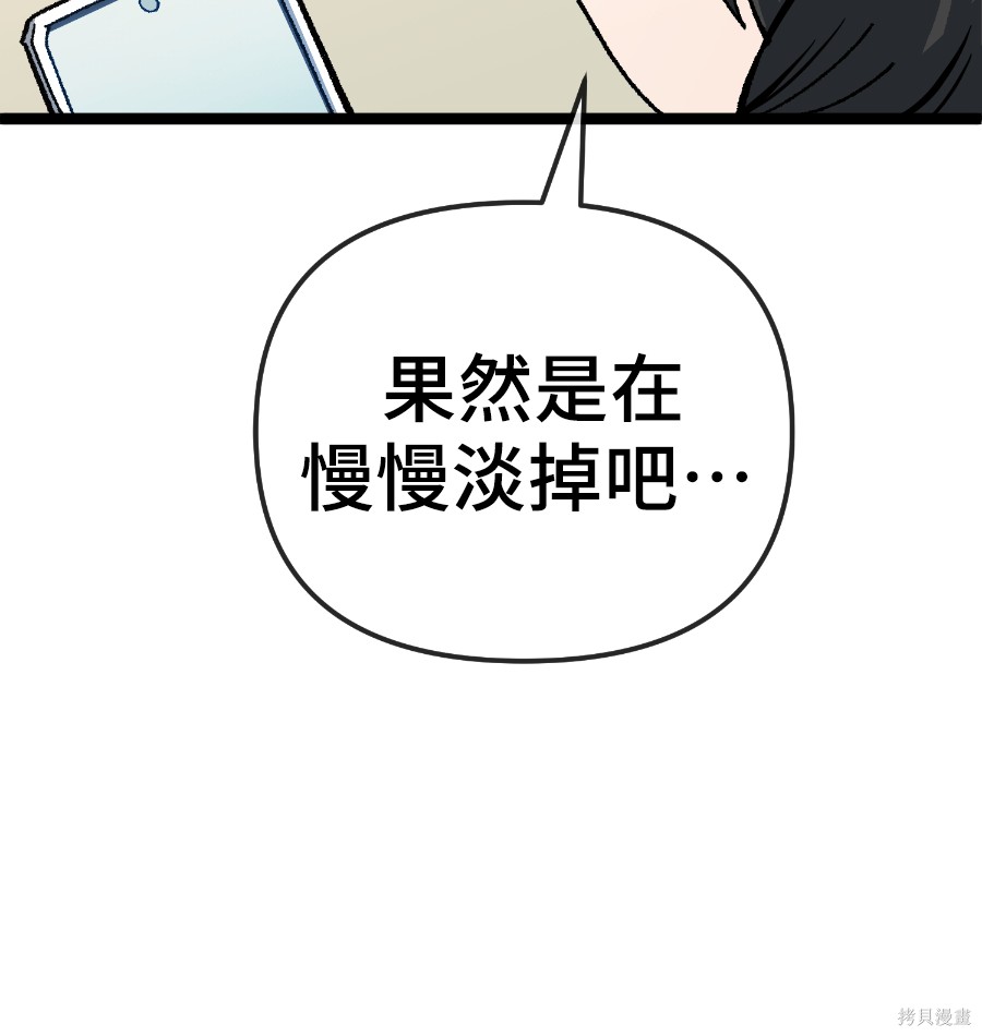 无业宅女吴夜第179话在线观看 - 第28张
