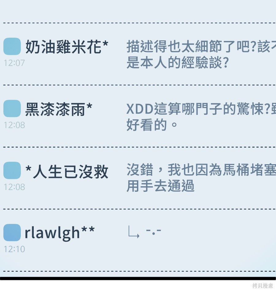 无业宅女吴夜第179话在线观看 - 第20张
