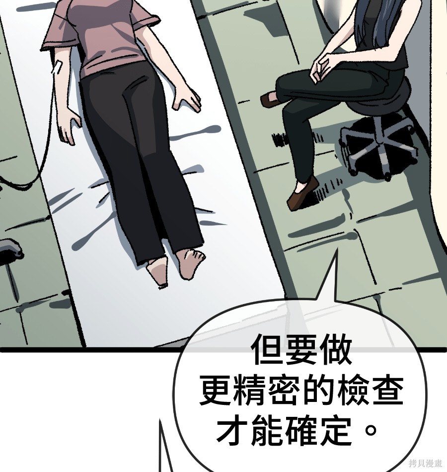 无业宅女吴夜第180话在线观看 - 第113张