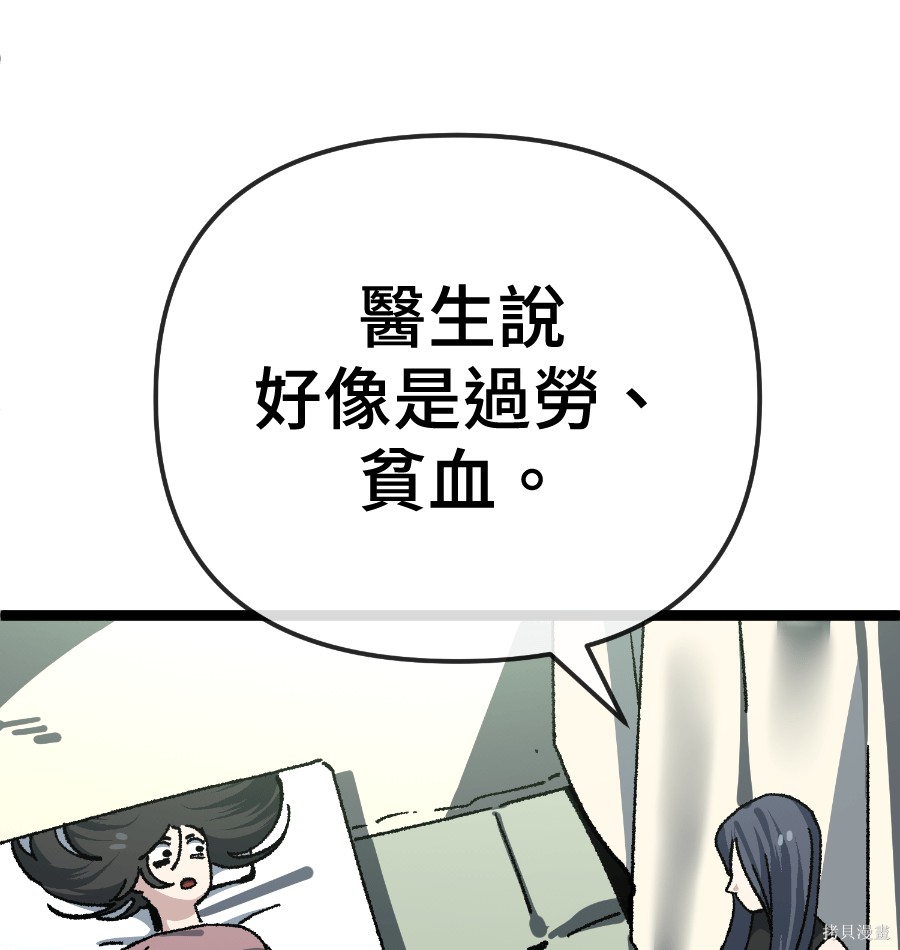 无业宅女吴夜第180话在线观看 - 第112张