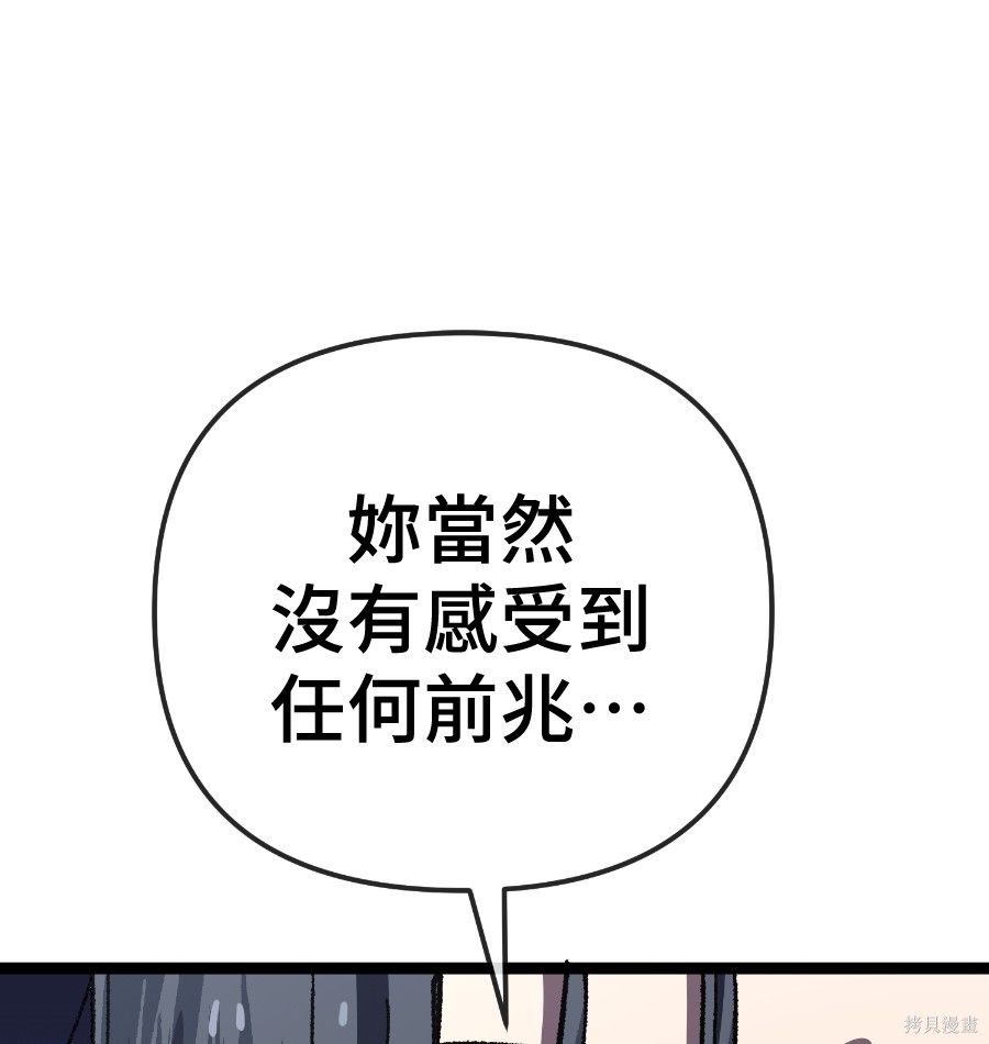 无业宅女吴夜第180话在线观看 - 第106张