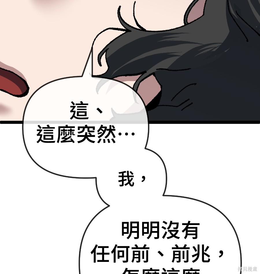 无业宅女吴夜第180话在线观看 - 第104张