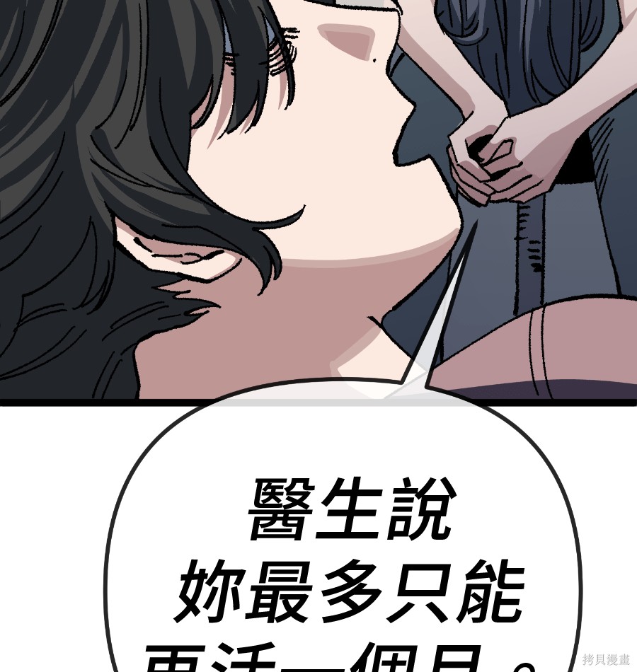 无业宅女吴夜第180话在线观看 - 第101张