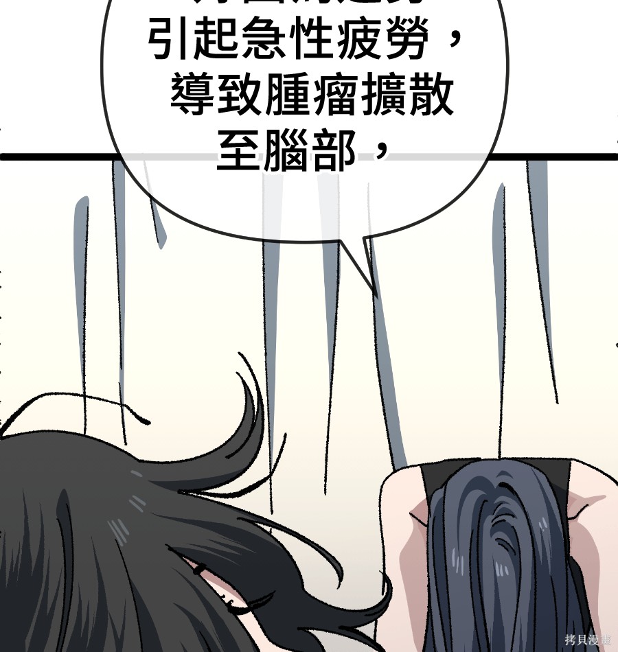 无业宅女吴夜第180话在线观看 - 第100张