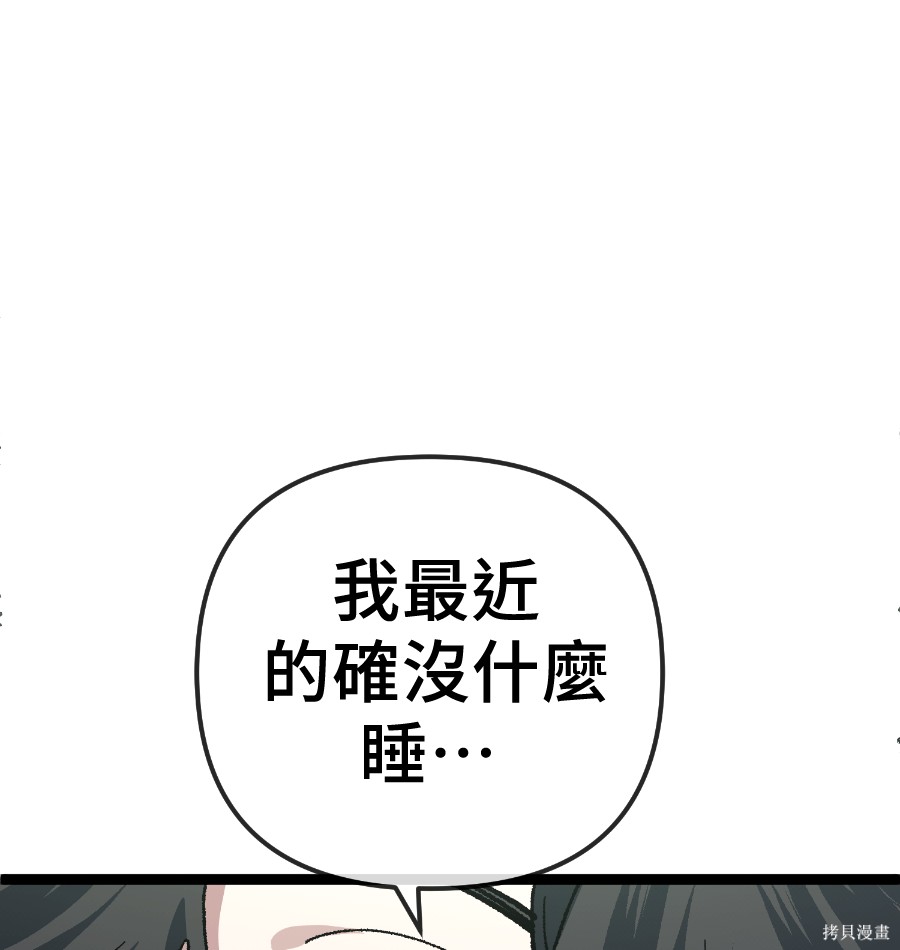 无业宅女吴夜第180话在线观看 - 第97张