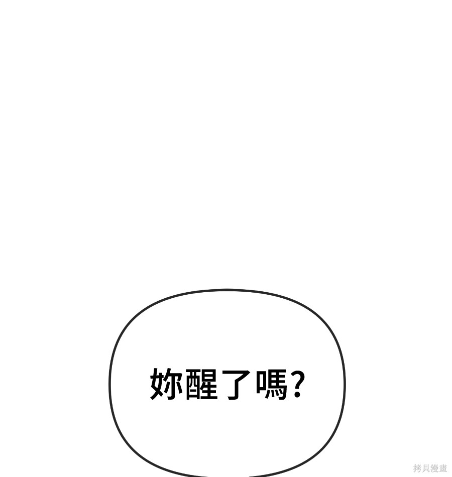 无业宅女吴夜第180话在线观看 - 第89张