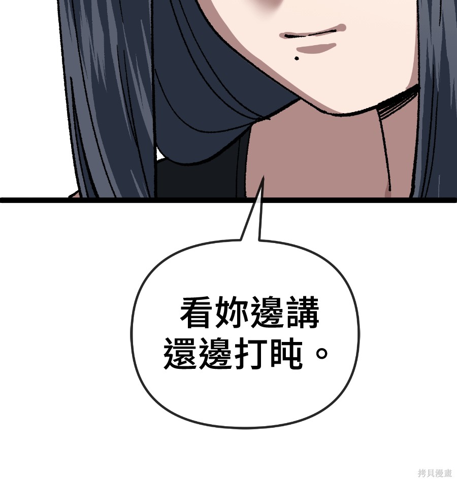 无业宅女吴夜第180话在线观看 - 第76张