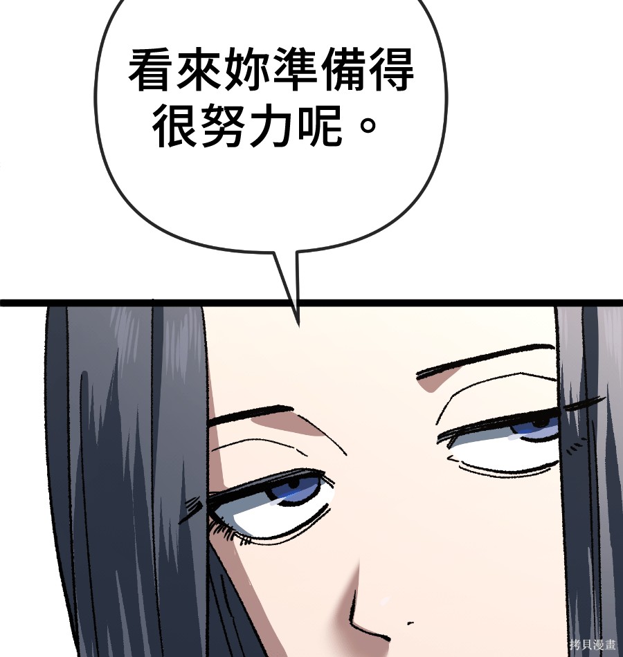无业宅女吴夜第180话在线观看 - 第75张