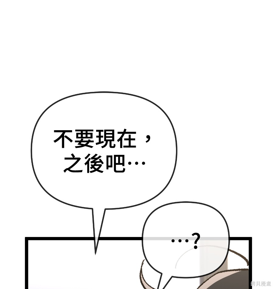 无业宅女吴夜第180话在线观看 - 第72张