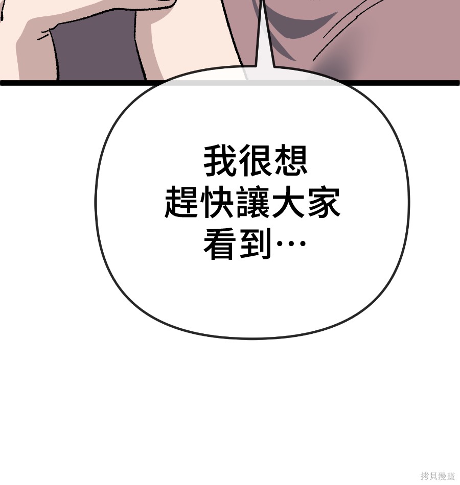 无业宅女吴夜第180话在线观看 - 第71张