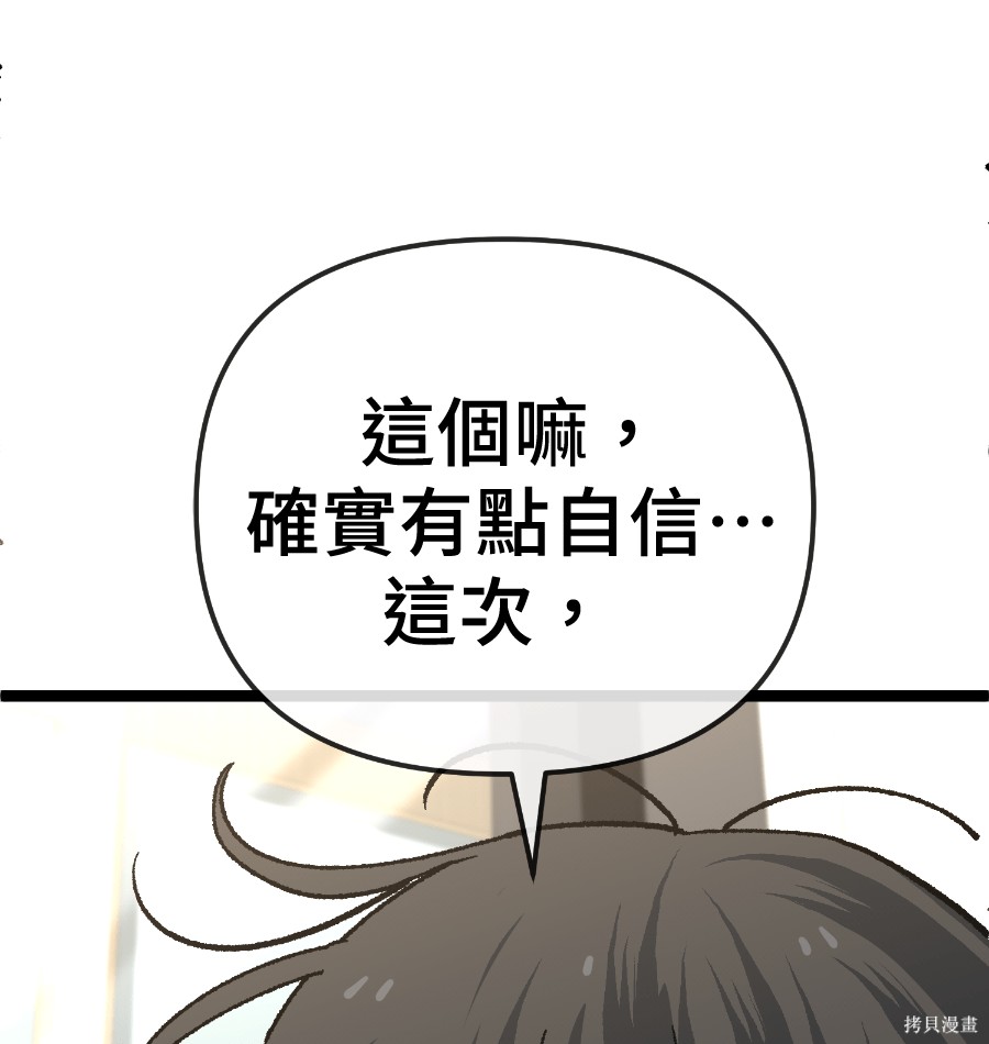 无业宅女吴夜第180话在线观看 - 第69张
