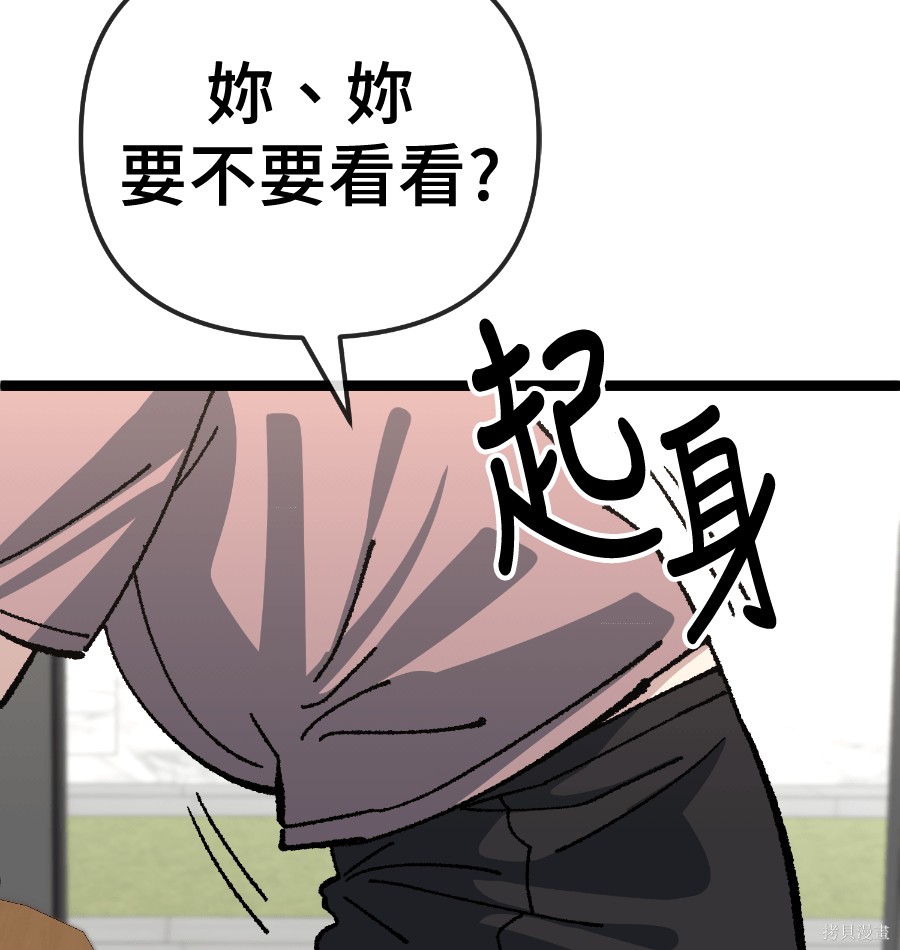 无业宅女吴夜第180话在线观看 - 第67张