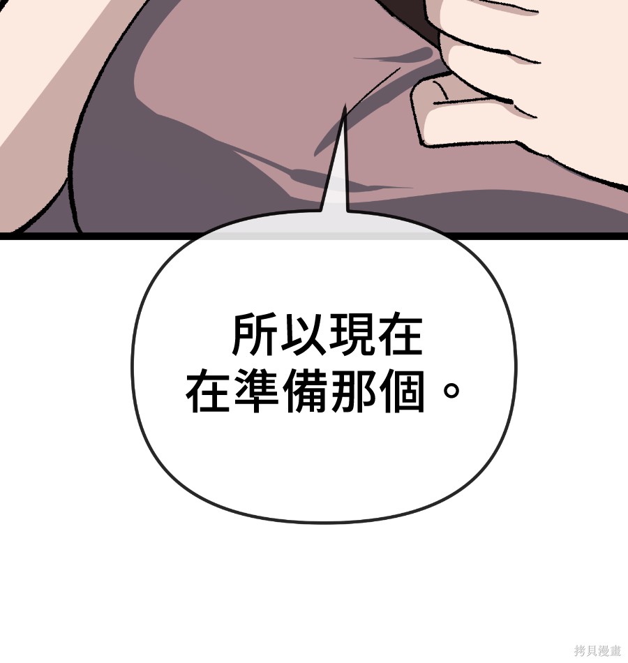 无业宅女吴夜第180话在线观看 - 第63张