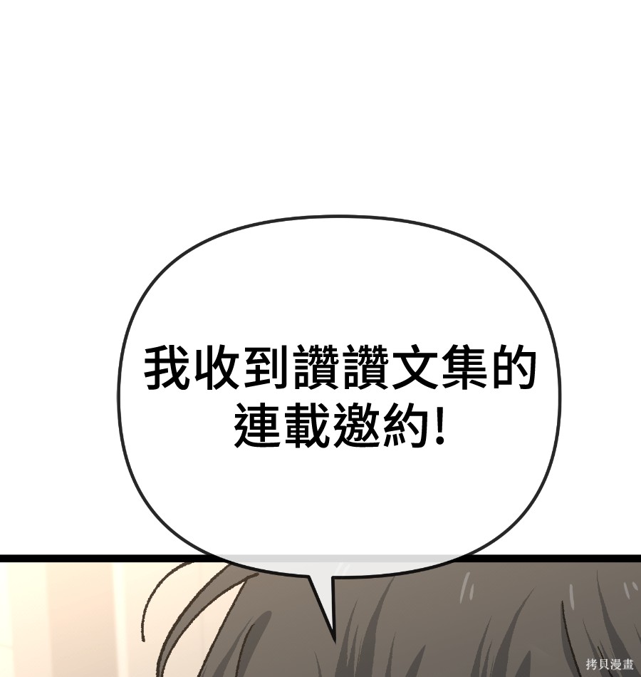 无业宅女吴夜第180话在线观看 - 第61张