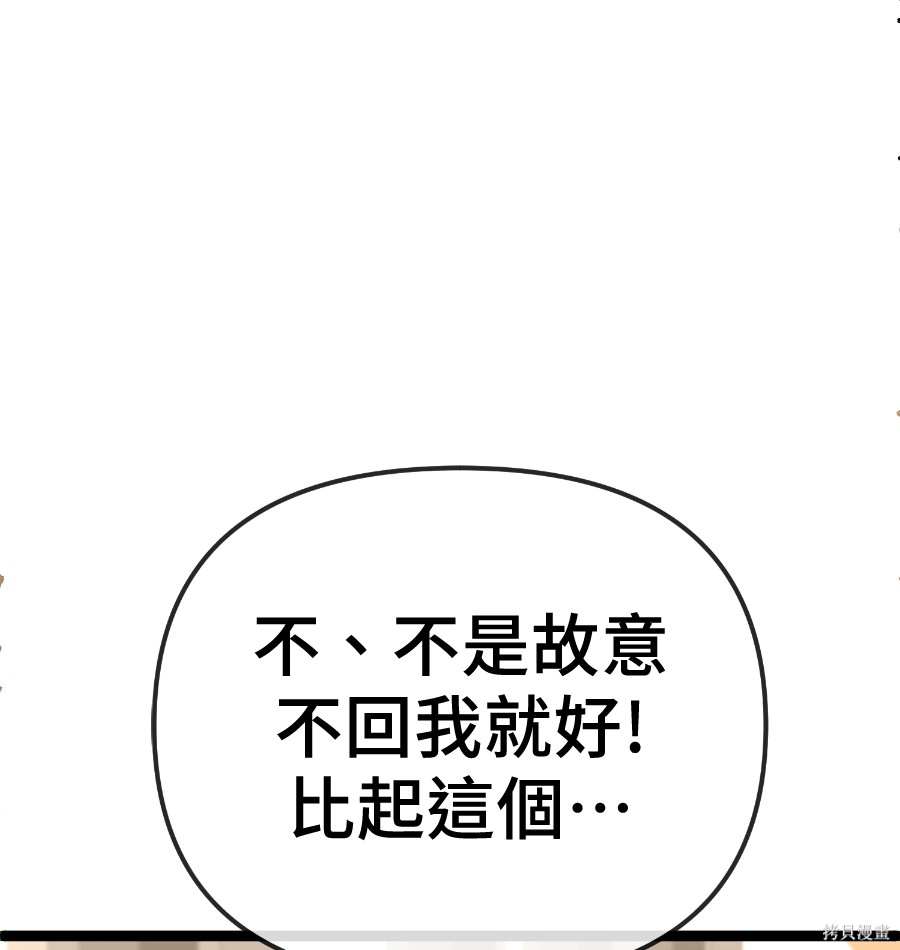 无业宅女吴夜第180话在线观看 - 第58张
