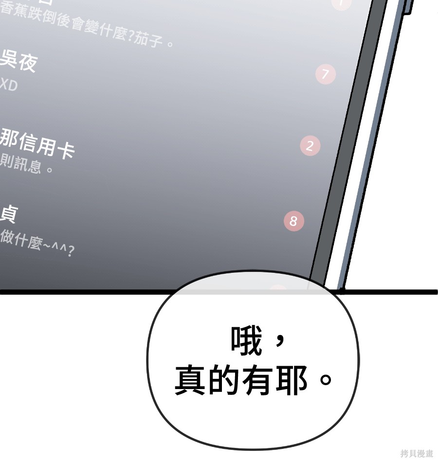 无业宅女吴夜第180话在线观看 - 第53张