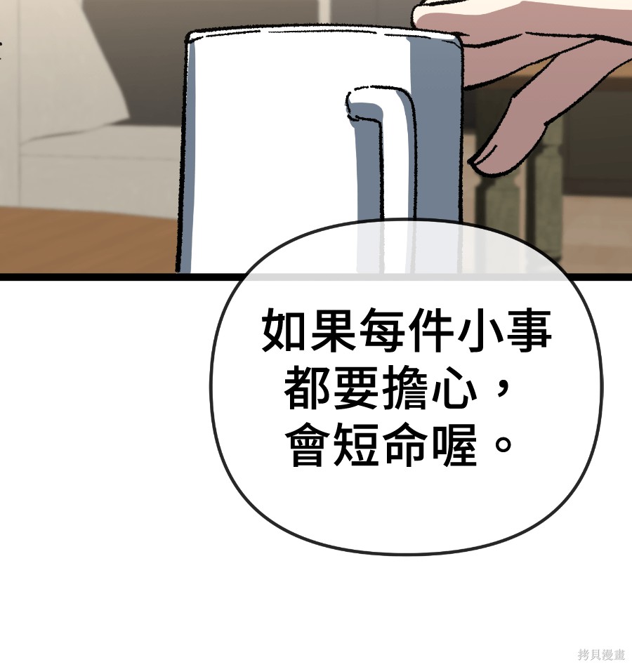 无业宅女吴夜第180话在线观看 - 第48张